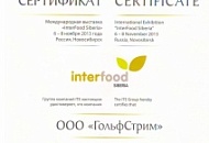Сертификат участника международной выставки «InterFood Siberia»