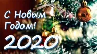 Компания «ГольфСтрим» поздравляет Вас с Новым Годом!