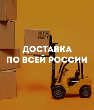 Доставка в любой регион РФ