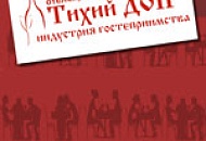 «ГольфСтрим» примет участие Ростовской выставке «Тихий Дон. Индустрия гостеприимства».