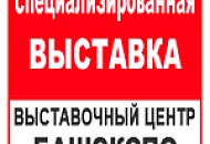 Компания «ГольфСтрим» примет участие в выставке «БашПродЭКСПО 2013».